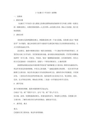 3《走遍天下书为侣》说课稿.docx