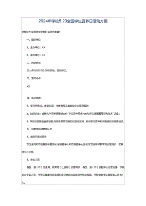 2024年学校5.20全国学生营养日活动方案.docx