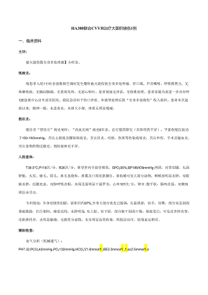 HA380联合CVVH治疗大面积烧伤1例.docx