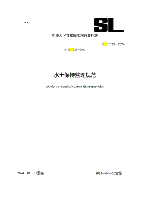 SL523-2024 水土保持监理规范.docx