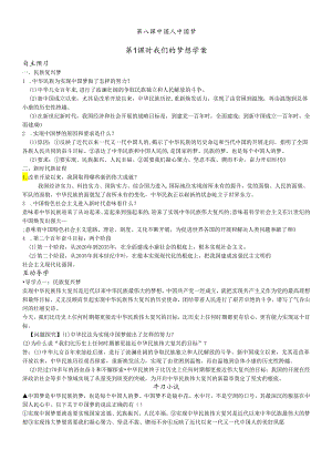 人教版九年级道德与法治上册 第八课第1课时 我们的梦想 学案及检测题.docx