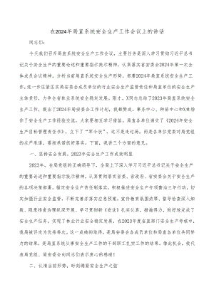 在2024年局直系统安全生产工作会议上的讲话.docx