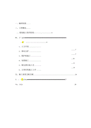 4号5号地铁方案.docx