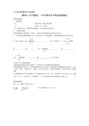 3.一次方程组、一次不等式与不等式组的解法.docx