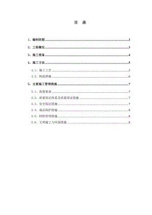 市花园小区工程抹灰工程施工方案.doc