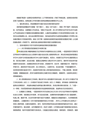 政策研究室关于落实巡察组反馈意见整改进展情况的通报&某区委关于黑土地保护利用专题巡察整改进展情况的报告.docx