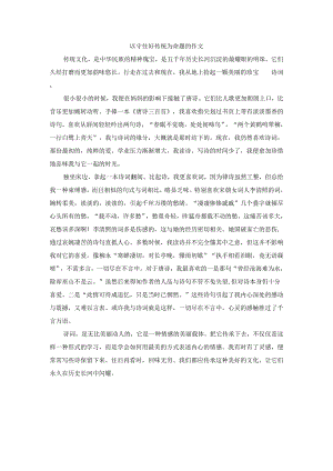 以守住好传统为命题的作文.docx