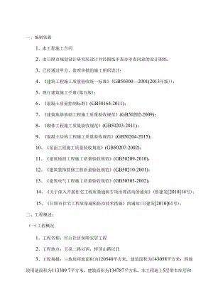 官保障安居工程质量通病防治施工方案.docx