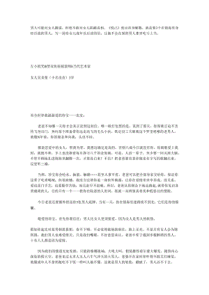 3个酷爸教女儿识破男人伎俩-(转自《悦己》).docx