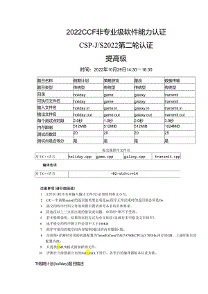 2022年（复赛S）CCF非专业级别软件能力认证全国卷真题（附详细答案解析）.docx