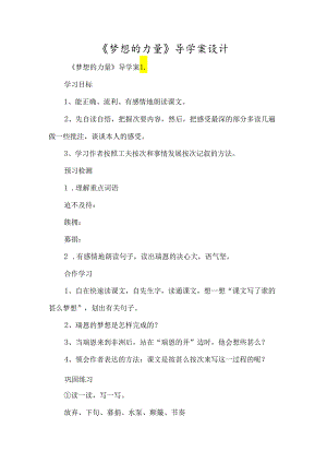《梦想的力量》导学案设计-经典教学教辅文档.docx