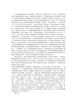 2分钟的爱国的演讲稿.docx