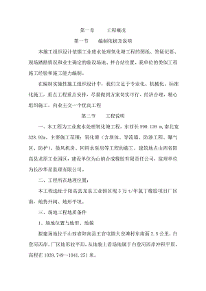 工业废水处理氧化塘工程施工组织设计.doc