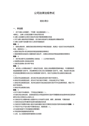 2024年法律法规考试题库附答案【预热题】.docx