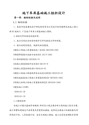 山西框剪结构大型地下车库土方开挖施工方案.doc