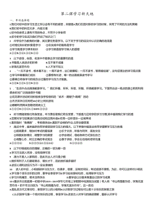 人教版《道德与法治》七年级上册：第二课 学习新天地 同步检测.docx