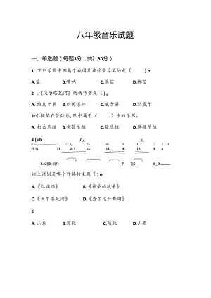 山东省淄博市张店区2023-—2024学年八年级上学期期末考试音乐试题.docx
