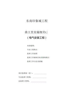 20建筑电气安装工程监理细则c.docx