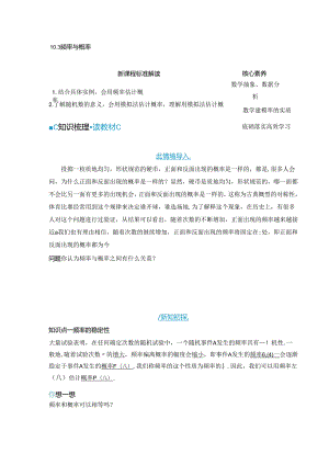 2023-2024学年人教A版必修第二册 10-3 频率与概率 学案.docx