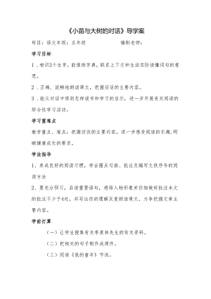 2小苗与大树的对话_导学案.docx