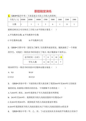 30第八章 第一节 要题随堂演练.docx
