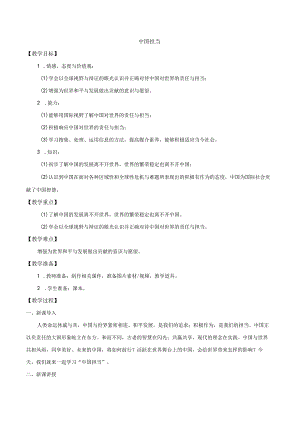 9年级下册道德与法治部编版教案《中国担当》.docx