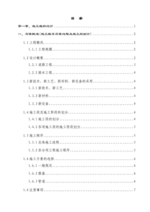 市政道路沥青混凝土路面施工组织设计.doc