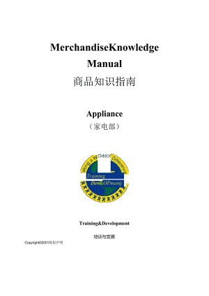 X超市家电部商品管理手册范本.docx