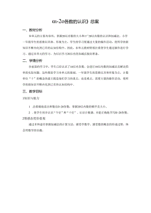 《11-20各数的认识》总案.docx