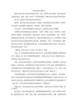 议论文专题复习.docx