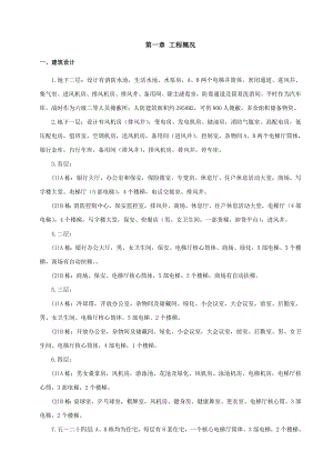 幸福小区施工组织设计.doc