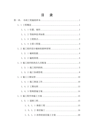 市政园林工程施工组织设计汇编.doc