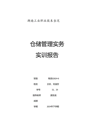 物流S2024-6王珍、刘淑芬-高桥大市场公共仓储方案设计.docx