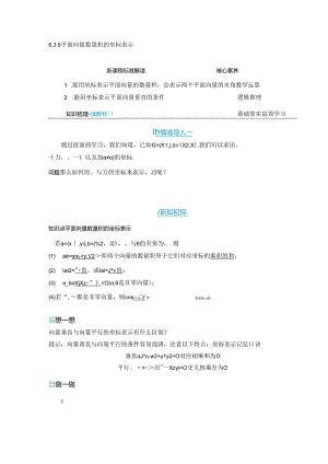 2023-2024学年人教A版必修第二册 6-3-5 平面向量数量积的坐标表示 学案.docx