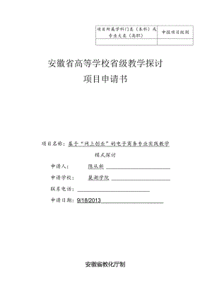 4.省级教学研究项目申请书详解.docx