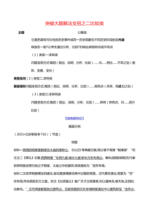 2024届二轮复习突破大题 解法支招之二 比较类（学案）.docx