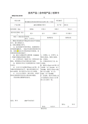 2021.12#闸翼墙计算书校核（回复）.docx