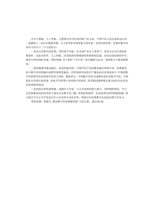 数字贸易学 教案汇总 专栏2.1 推动中国数字经济健康发展的关键举措---22.2 通过诸边谈判重振WTO谈判功能.docx