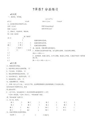 人教部编版(五四学制)六年级上册第1课《草原》同步练习.docx