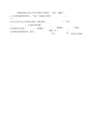 2024年春二小五下道法科学期中模拟试题.docx