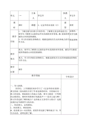 4、记金华的双龙洞.docx