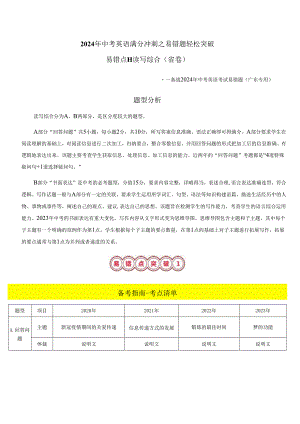 易错点11 读写综合（解析版）.docx