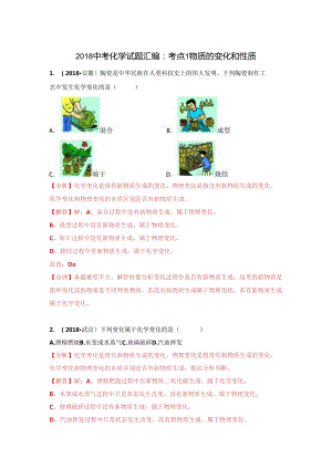 考点1 物质的变化和性质.docx