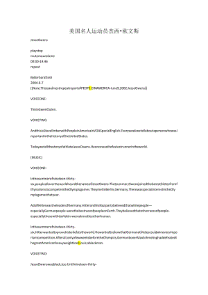 美国名人 运动员 杰西·欧文斯.docx