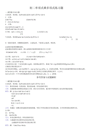 初二单项式乘多项式练习题含答案.docx