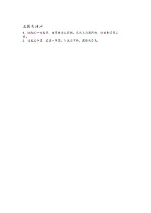 三国古诗词.docx
