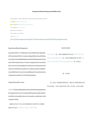 中英对照 物业管理条例(2018修订).docx