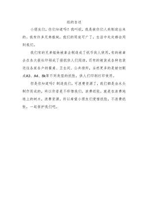 纸的自述作文200字三年级上册.docx