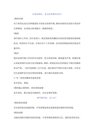 50个锦囊妙计应对常见阀门故障.docx