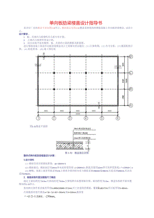 2单向板肋梁楼盖设计指导书.docx